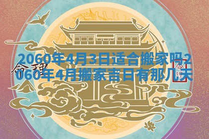 今天黄历2025年6月16日门户安装推荐指南,安门吉日查询