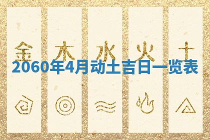 今日农历2025年五月廿六黄历新店开张适合吗,开业吉日