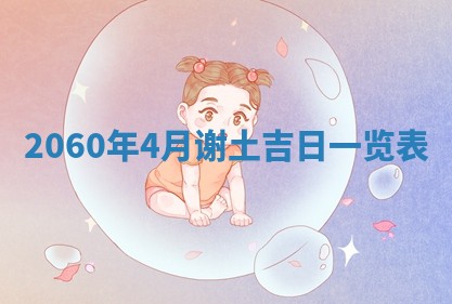 2026年01月11日打麻将财神朝向专业分析