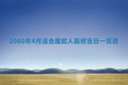 2026年01月11日打麻将财神朝向专业分析