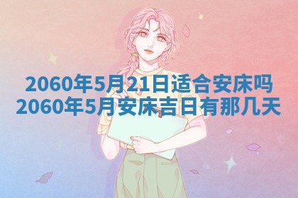 2026年公历3月适合订婚的日子