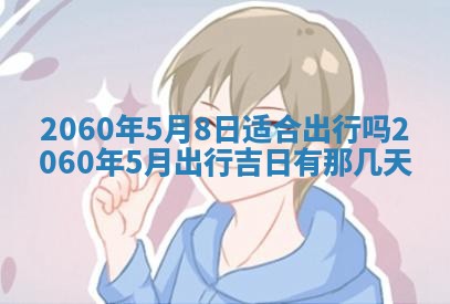 2026年02月07日出生锺姓男宝宝如何取名？好听有寓意的名字精选
