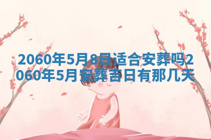 2026年02月27日李姓男宝宝起名必读：八字喜忌用字详解