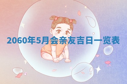 2026年01月11日打麻将财神朝向专业分析