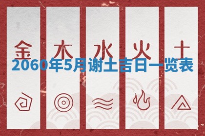 2026年01月11日打麻将财神朝向专业分析