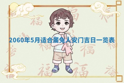 毛姓2026/03/19出生女宝宝起名全攻略：名字推荐与禁忌字分析