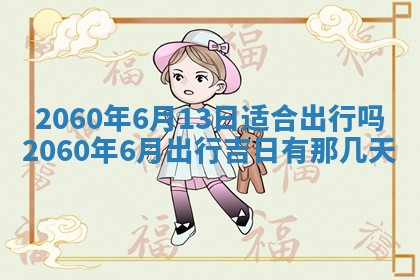 2026年02月18日杜姓女宝宝起名必读：八字喜忌用字详解