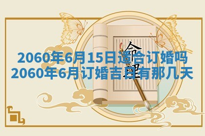 2026年01月17日打麻将财神吉位,黄历财神方位查询