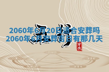 2026年公历3月适合订婚的日子