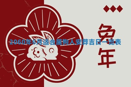 2026年01月11日打麻将财神朝向专业分析