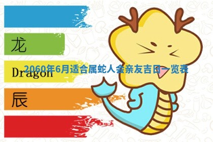 今天黄历2025年6月16日门户安装推荐指南,安门吉日查询