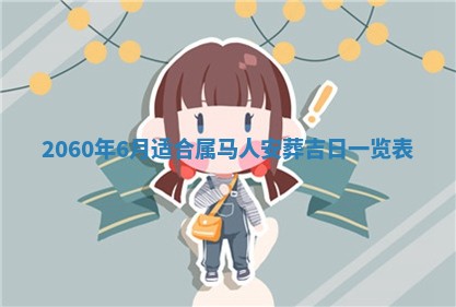 2026年01月11日打麻将财神朝向专业分析