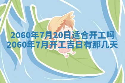 2026年02月27日李姓男宝宝起名必读：八字喜忌用字详解