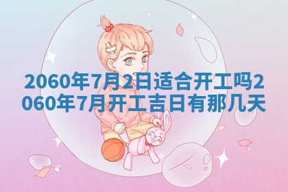 文姓男孩子名字推荐：2026年02月14日出生宝宝的吉祥起名