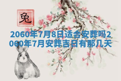 今天黄历2025年6月16日门户安装推荐指南,安门吉日查询