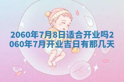 今天黄历2025年6月16日门户安装推荐指南,安门吉日查询