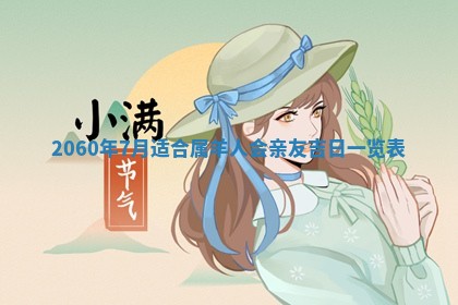 今天黄历2025年6月16日门户安装推荐指南,安门吉日查询