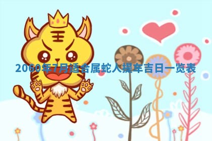 2026年01月11日打麻将财神朝向专业分析