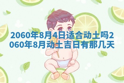 今天黄历2025年6月16日门户安装推荐指南,安门吉日查询