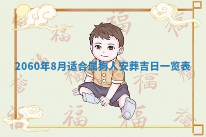 2026年01月11日打麻将财神朝向专业分析