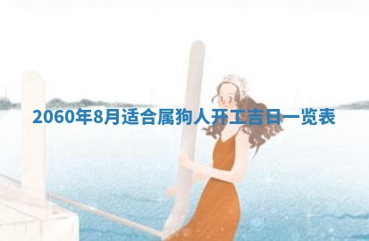 今天黄历2025年6月16日门户安装推荐指南,安门吉日查询