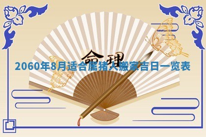2026年01月11日打麻将财神朝向专业分析