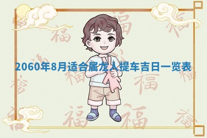 2026年01月11日打麻将财神朝向专业分析