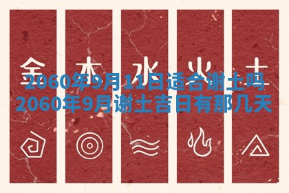 今天黄历2025年6月16日门户安装推荐指南,安门吉日查询