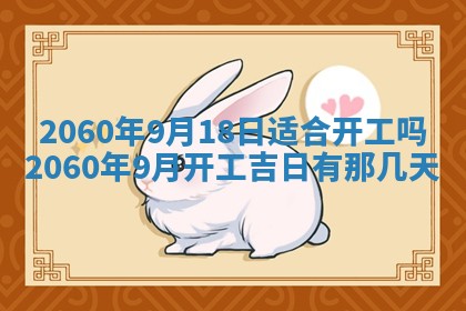 今天黄历2025年6月16日门户安装推荐指南,安门吉日查询