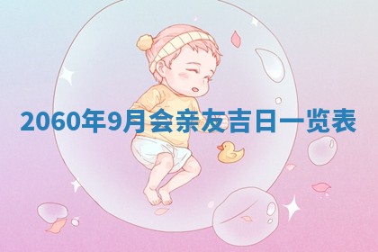 2026年01月11日打麻将财神朝向专业分析