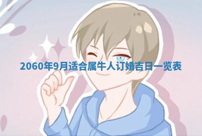 2026年01月11日打麻将财神朝向专业分析