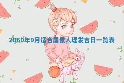 2026年02月27日李姓男宝宝起名必读：八字喜忌用字详解