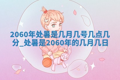 2026年3月份移徙良辰,搬家的好日子