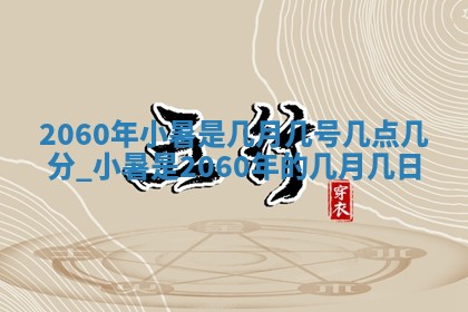 2026年3月份移徙良辰,搬家的好日子