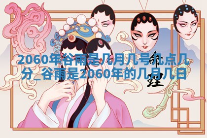 2026年3月份移徙良辰,搬家的好日子