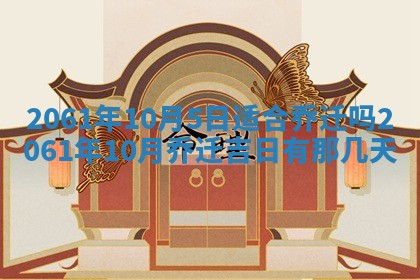 2026年01月22日打麻将财神方向,黄历财神方位查询