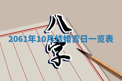 2026年01月17日打麻将财神吉位,黄历财神方位查询
