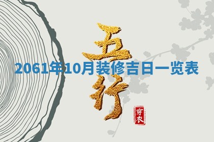 2026年公历3月适合订婚的日子
