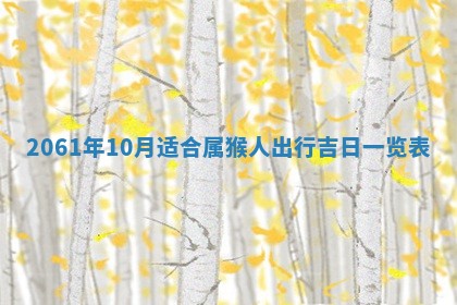 2026年02月18日杜姓女宝宝起名必读：八字喜忌用字详解