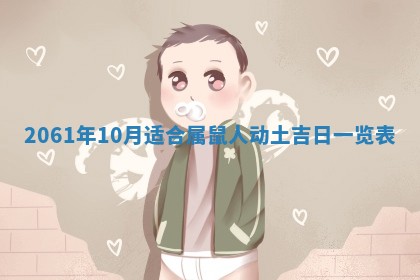 2026年02月18日杜姓女宝宝起名必读：八字喜忌用字详解