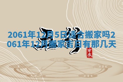 2026年01月22日打麻将财神方向,黄历财神方位查询