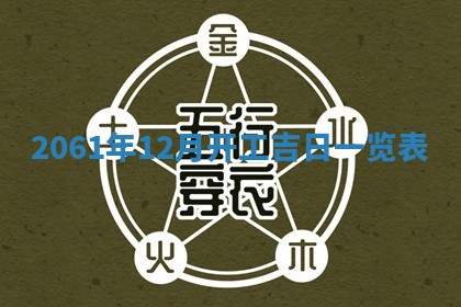 01月18日打麻将财神吉位查询