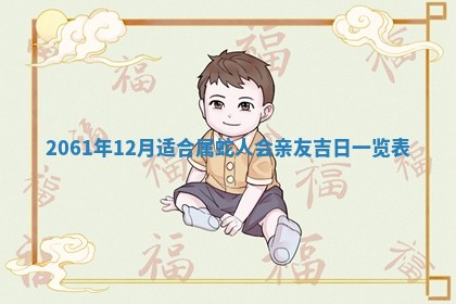 2026年01月22日打麻将财神方向,黄历财神方位查询