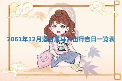 01月18日打麻将财神吉位查询