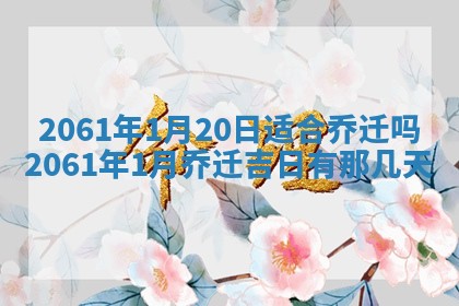 2026年公历3月适合订婚的日子