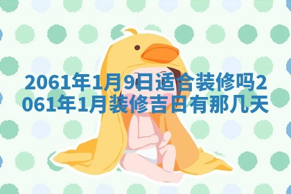 2026年公历3月适合订婚的日子