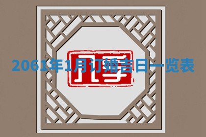 2026年02月27日李姓男宝宝起名必读：八字喜忌用字详解