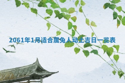 2026年公历3月适合订婚的日子