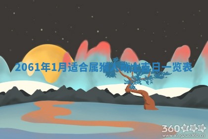 2026年公历3月适合订婚的日子