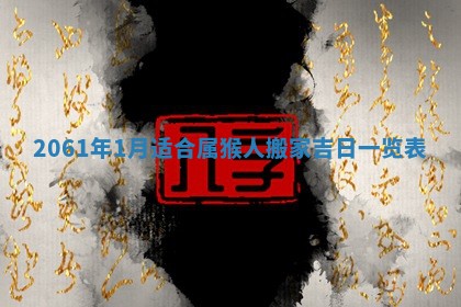 2026年公历3月适合订婚的日子